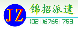 錦招勞務(wù)派遣 解碼“錢眼”產(chǎn)品，洞察勞務(wù)派遣新趨勢