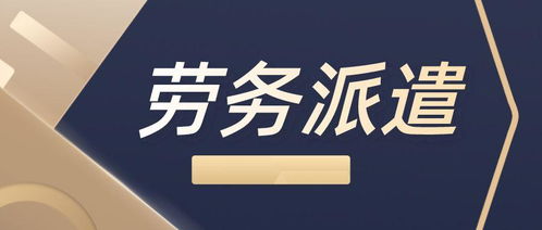 勞務(wù)派遣員工落滬被拒 身份困境背后的制度之困