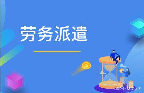 新形勢(shì)下勞務(wù)派遣用工的規(guī)范化路徑與優(yōu)化策略